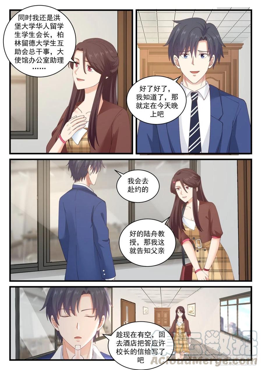 大使的邀约-第152话