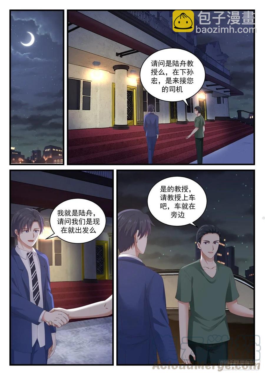 大使的邀约-第152话