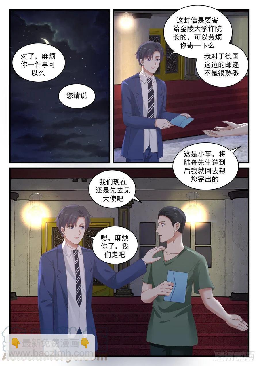 大使的邀约-第152话