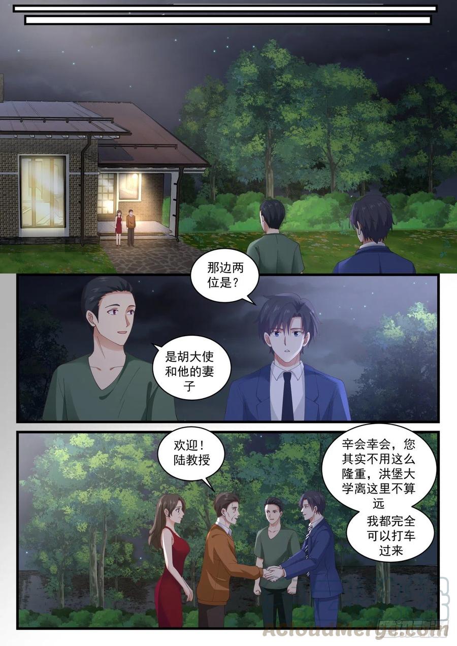 大使的邀约-第152话