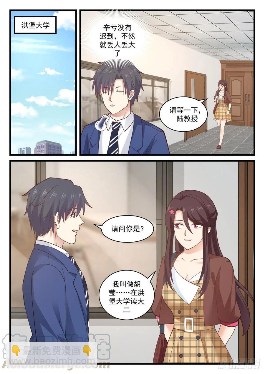 大使的邀约-第152话