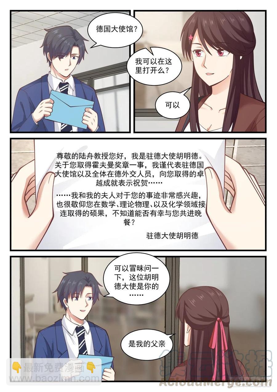 大使的邀约-第152话