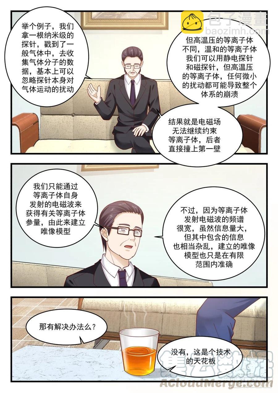 NS方程与邱教授-第156话