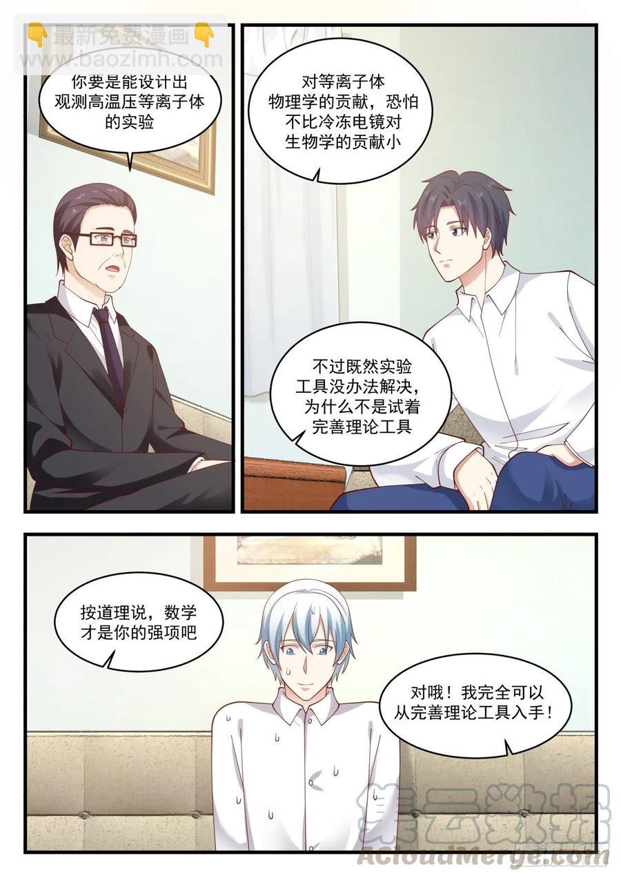 NS方程与邱教授-第156话