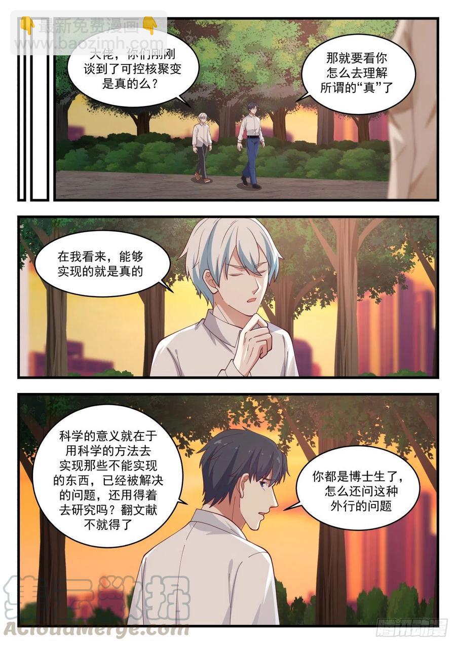 NS方程与邱教授-第156话