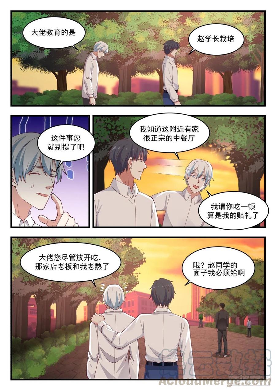 NS方程与邱教授-第156话