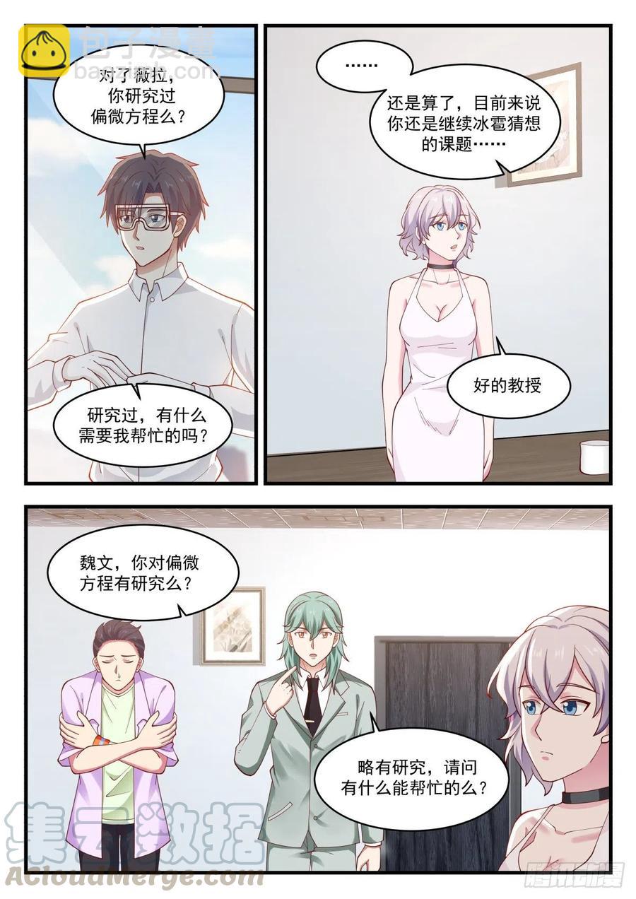 NS方程与邱教授-第156话