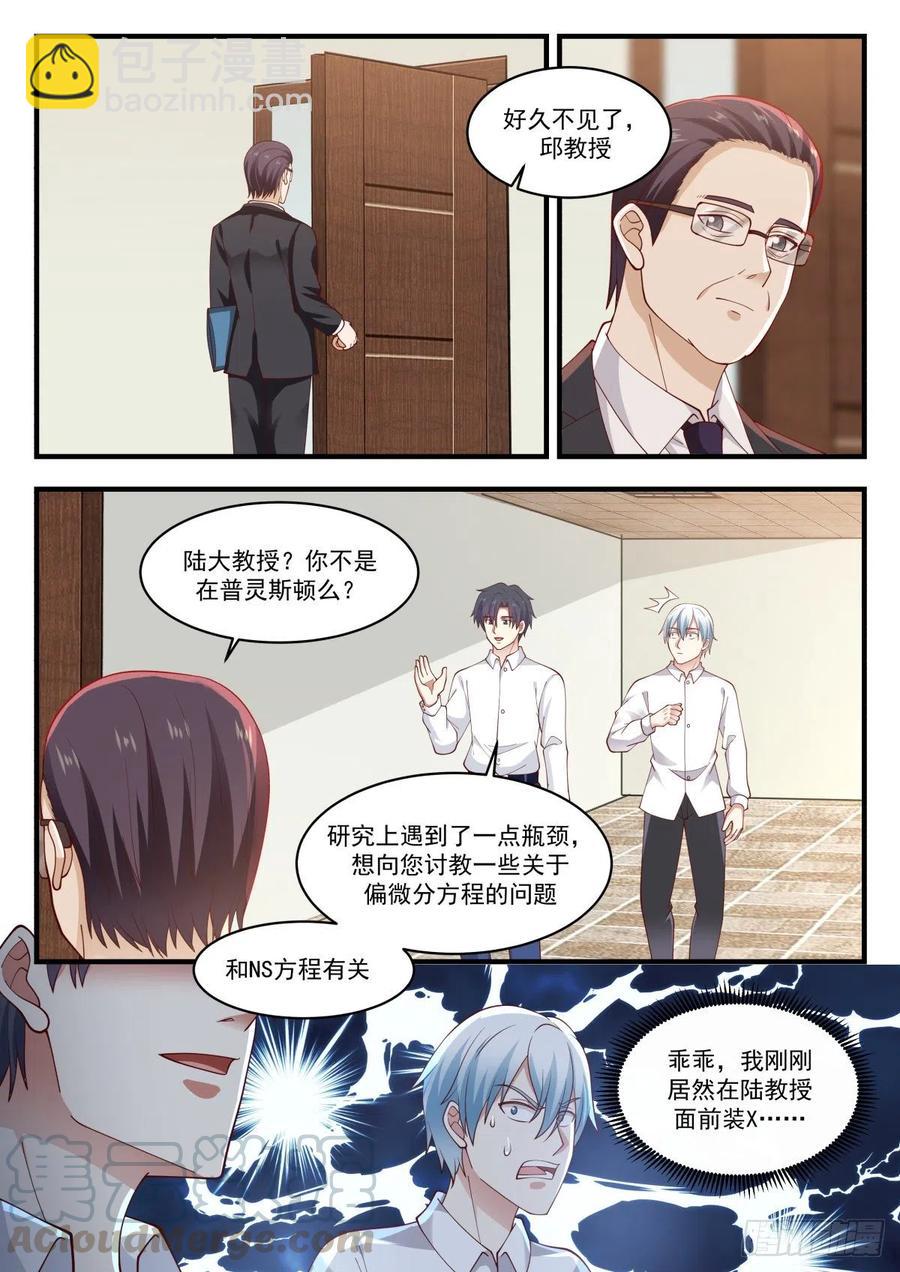 NS方程与邱教授-第156话