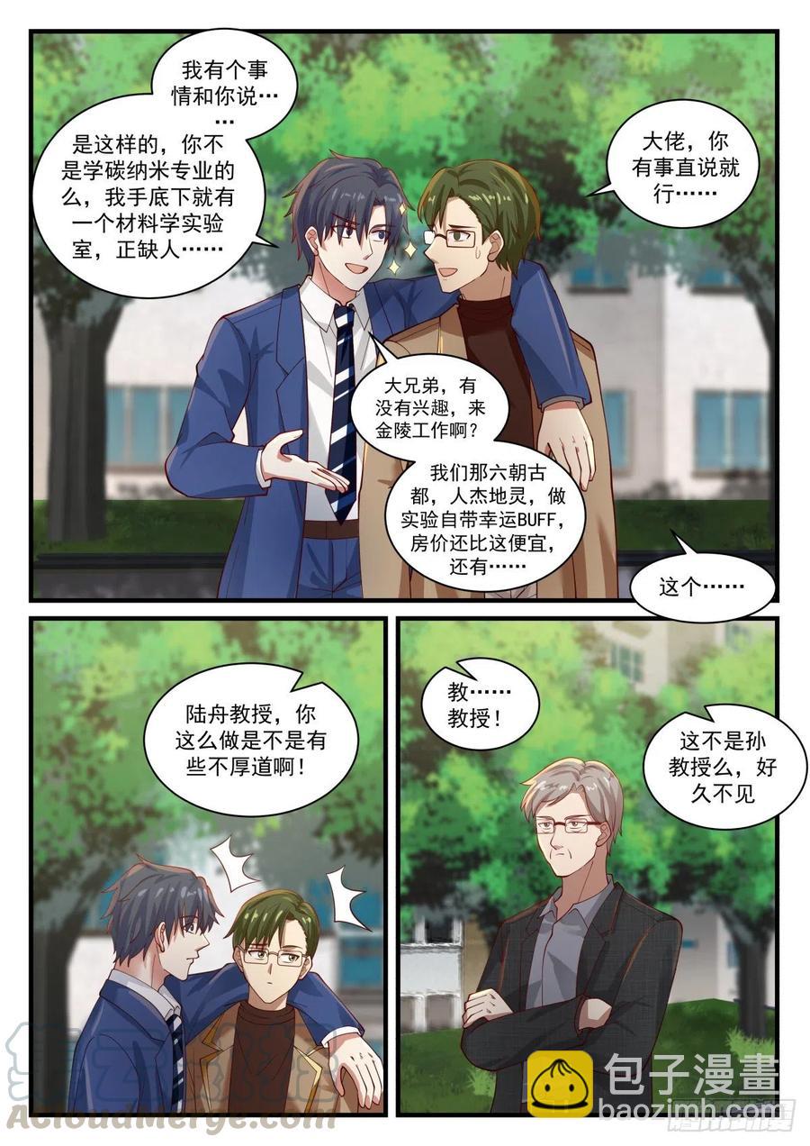 有兴趣来我这里工作么-第162话