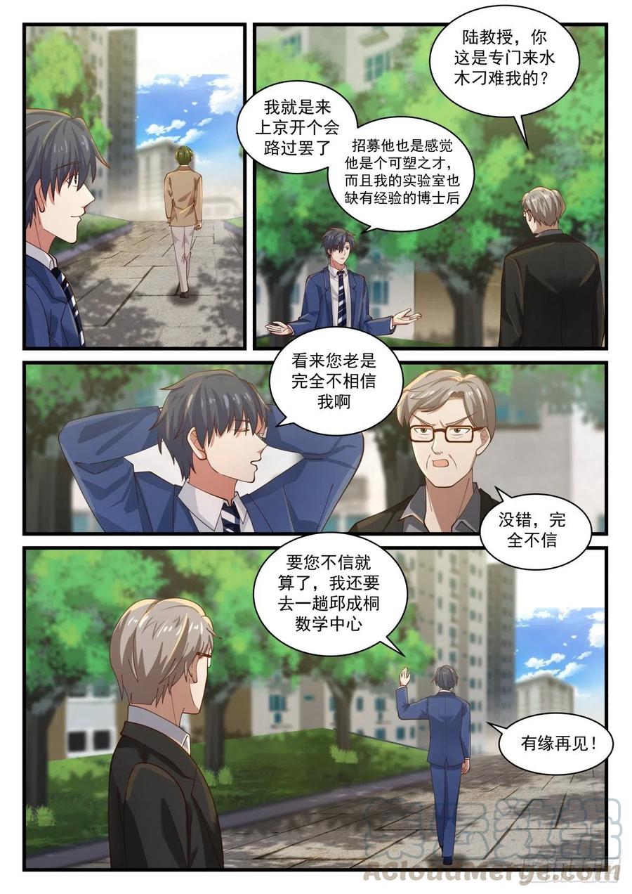 有兴趣来我这里工作么-第162话