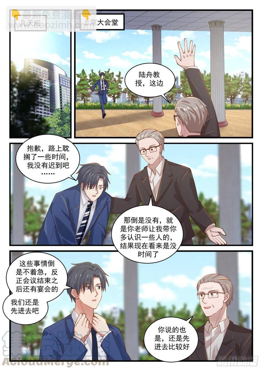 有兴趣来我这里工作么-第162话