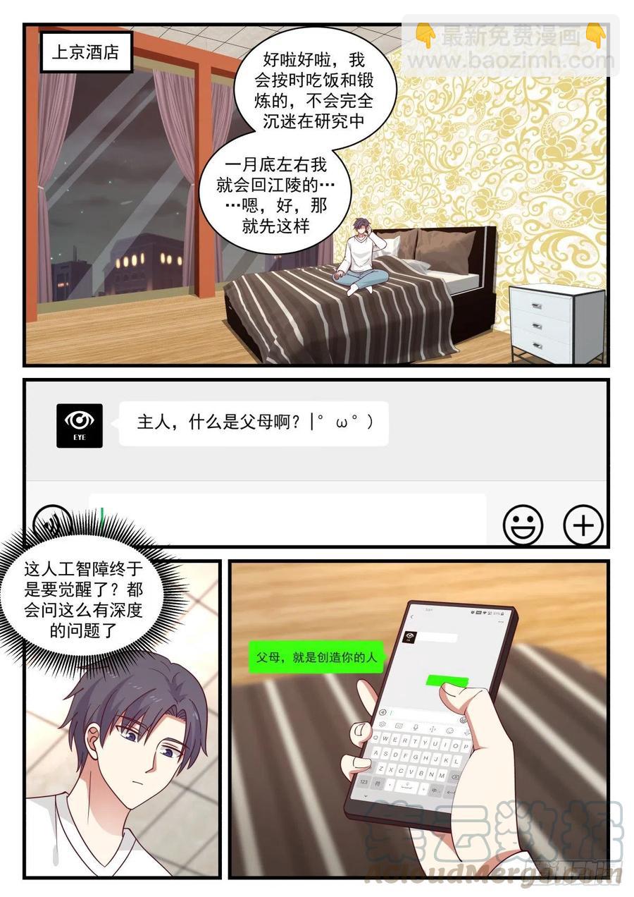 有兴趣来我这里工作么-第162话