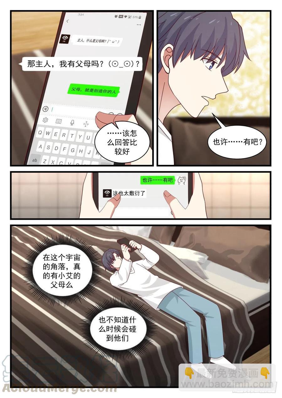 有兴趣来我这里工作么-第162话