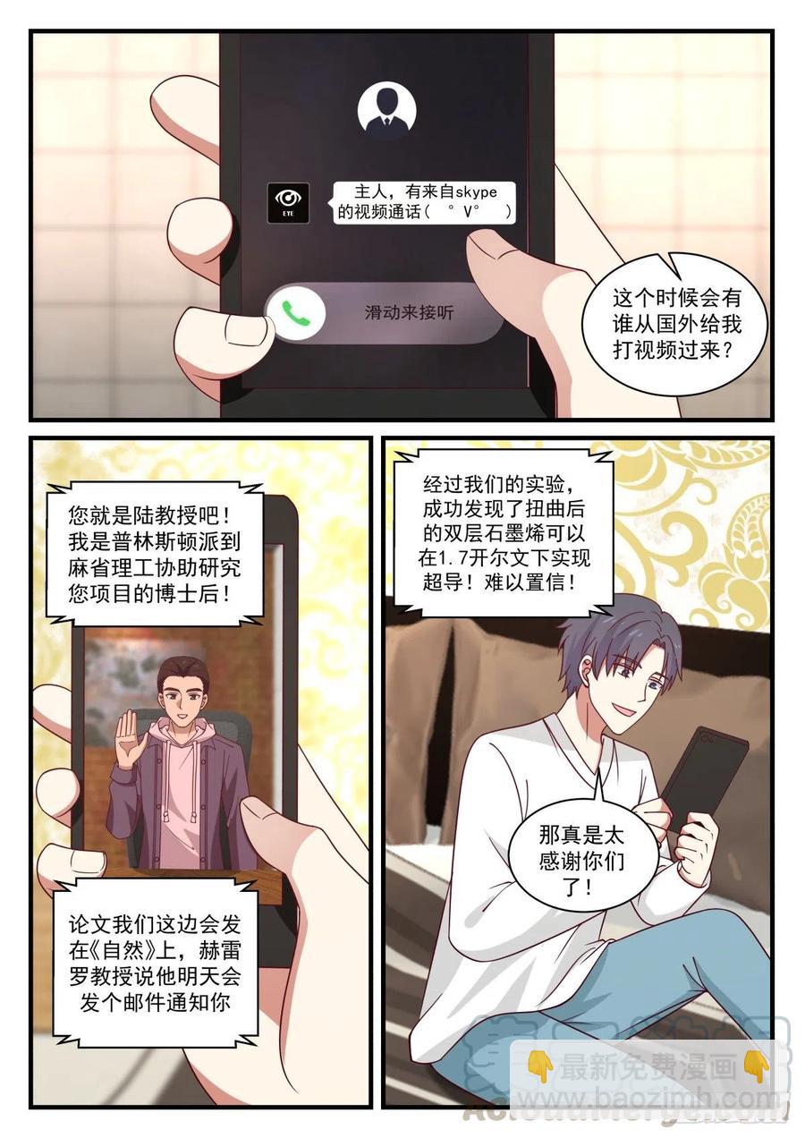 有兴趣来我这里工作么-第162话