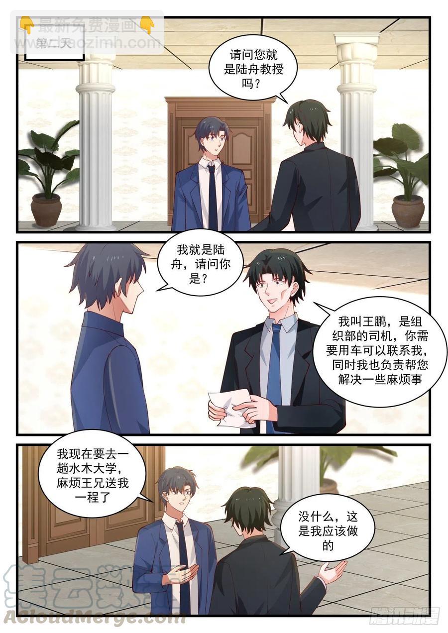 有兴趣来我这里工作么-第162话