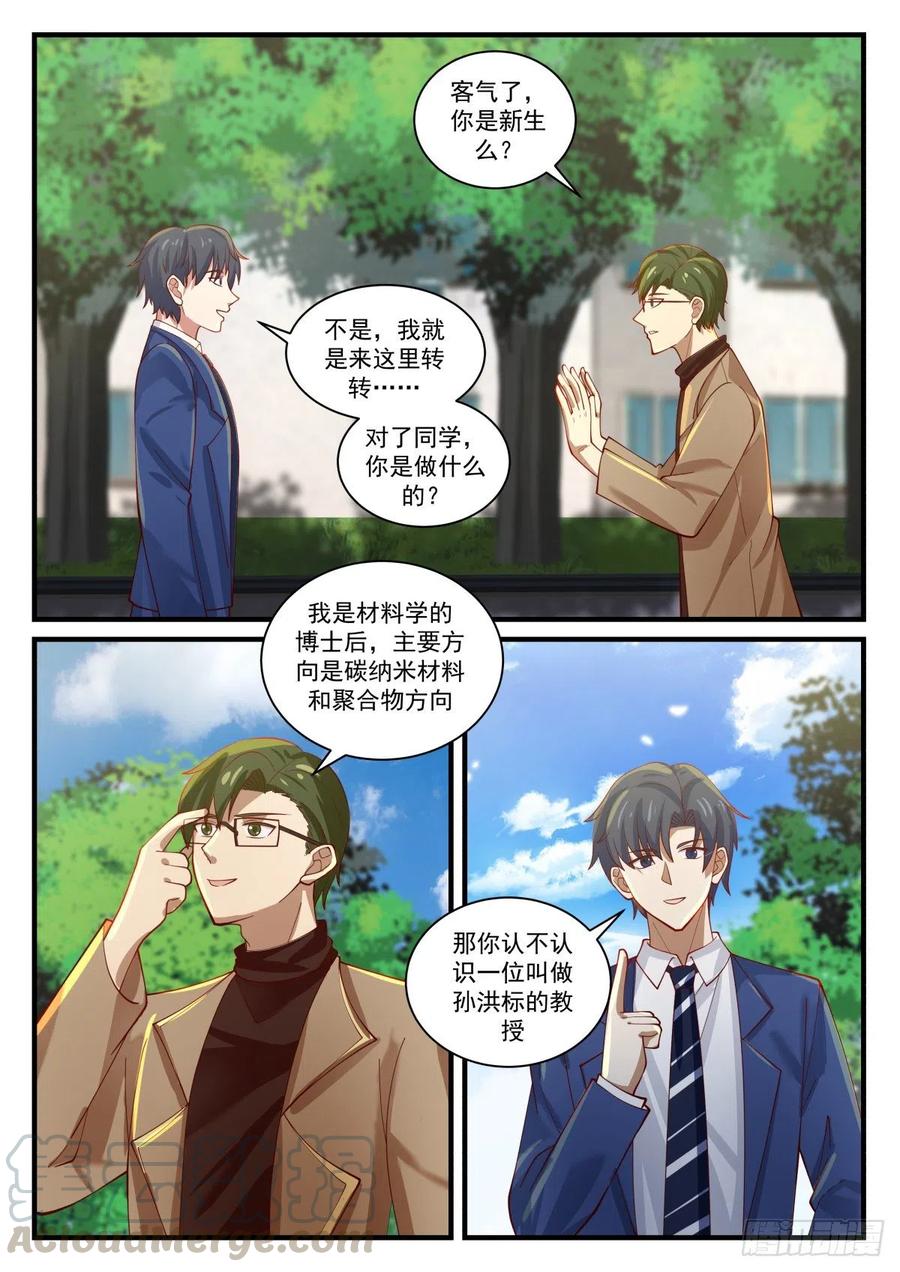 有兴趣来我这里工作么-第162话