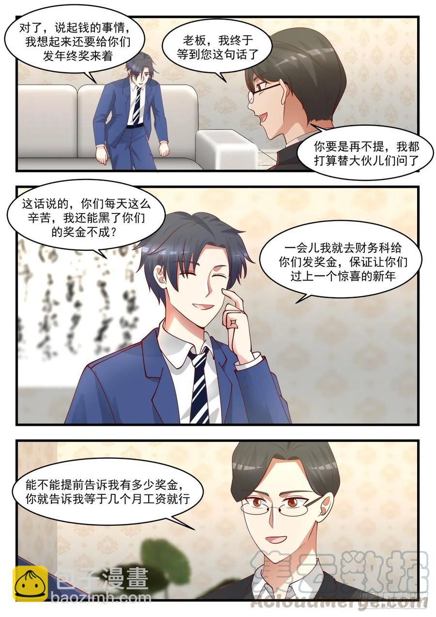 所谓年终奖-第166话