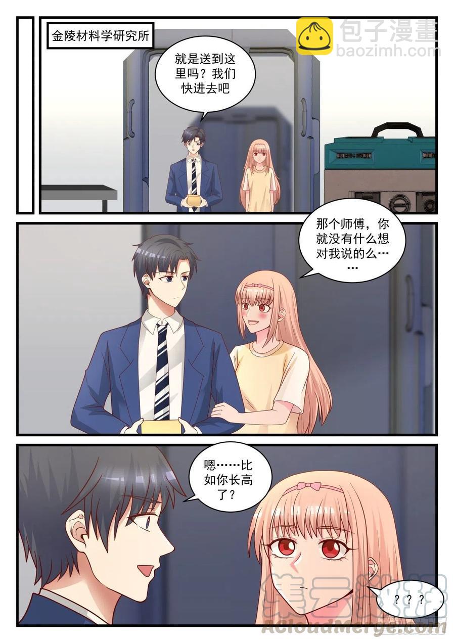 所谓年终奖-第166话