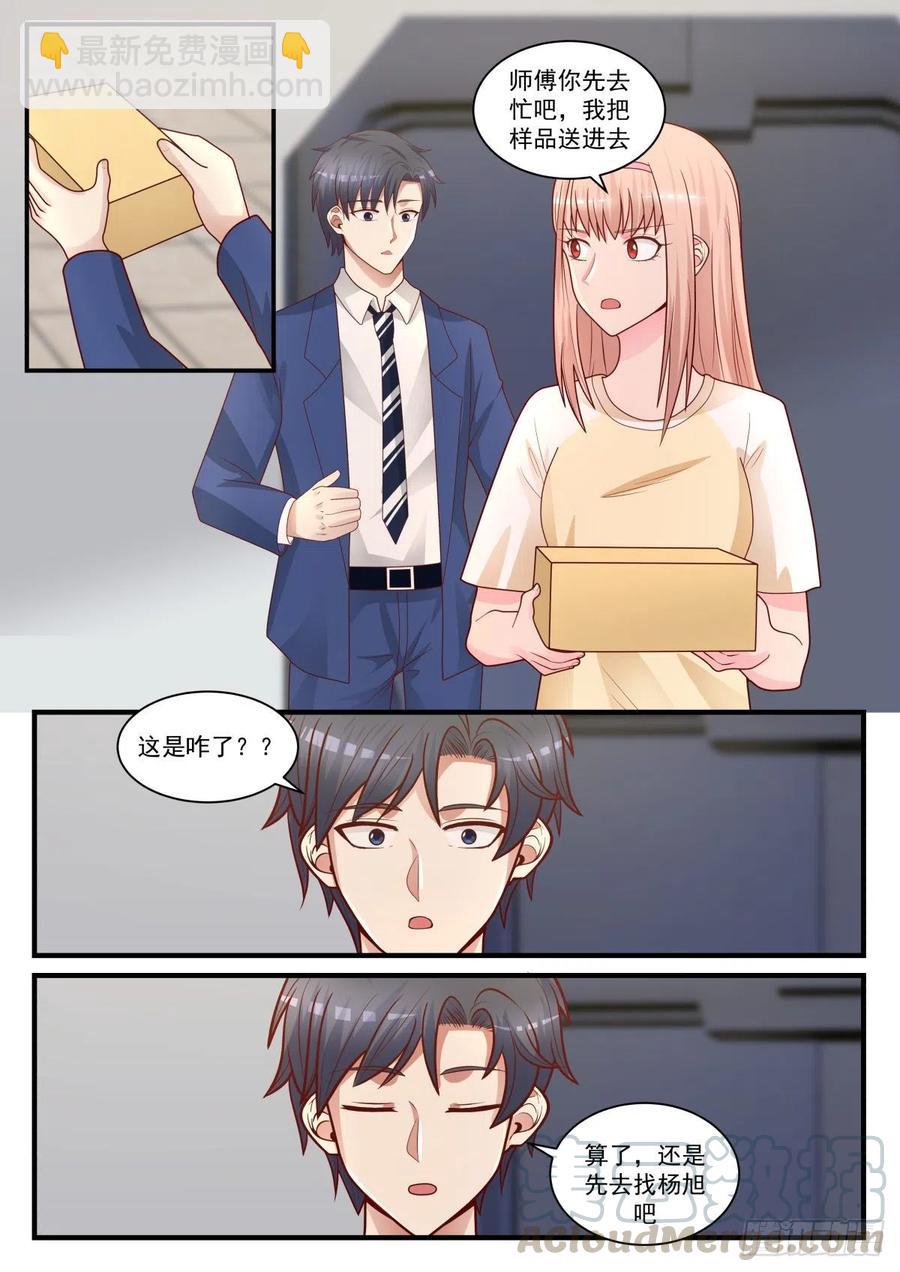 所谓年终奖-第166话