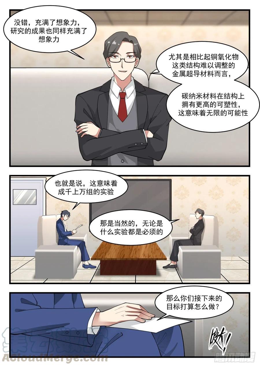 所谓年终奖-第166话