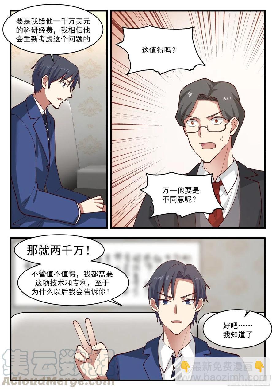 所谓年终奖-第166话