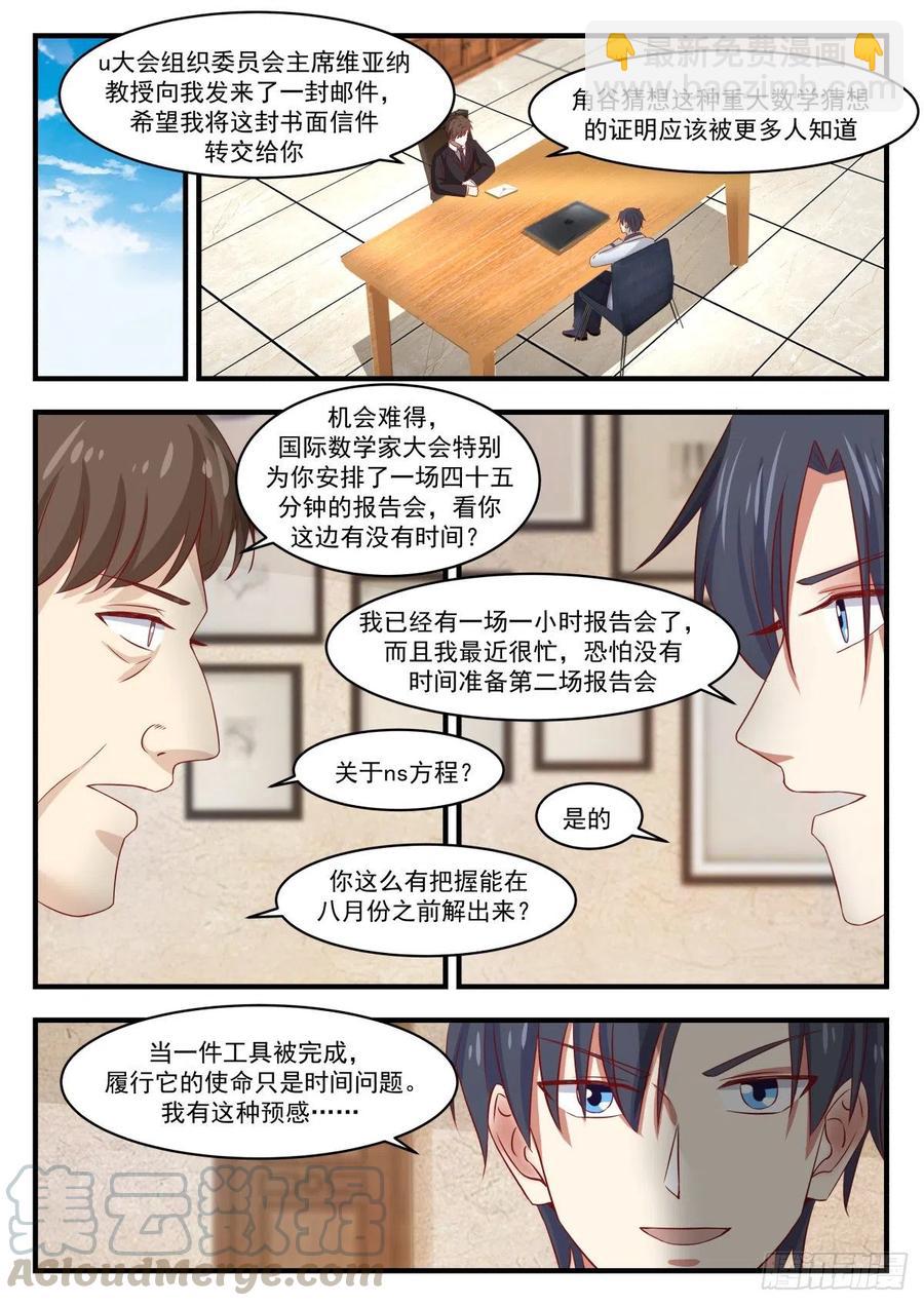 千禧难题-第170话