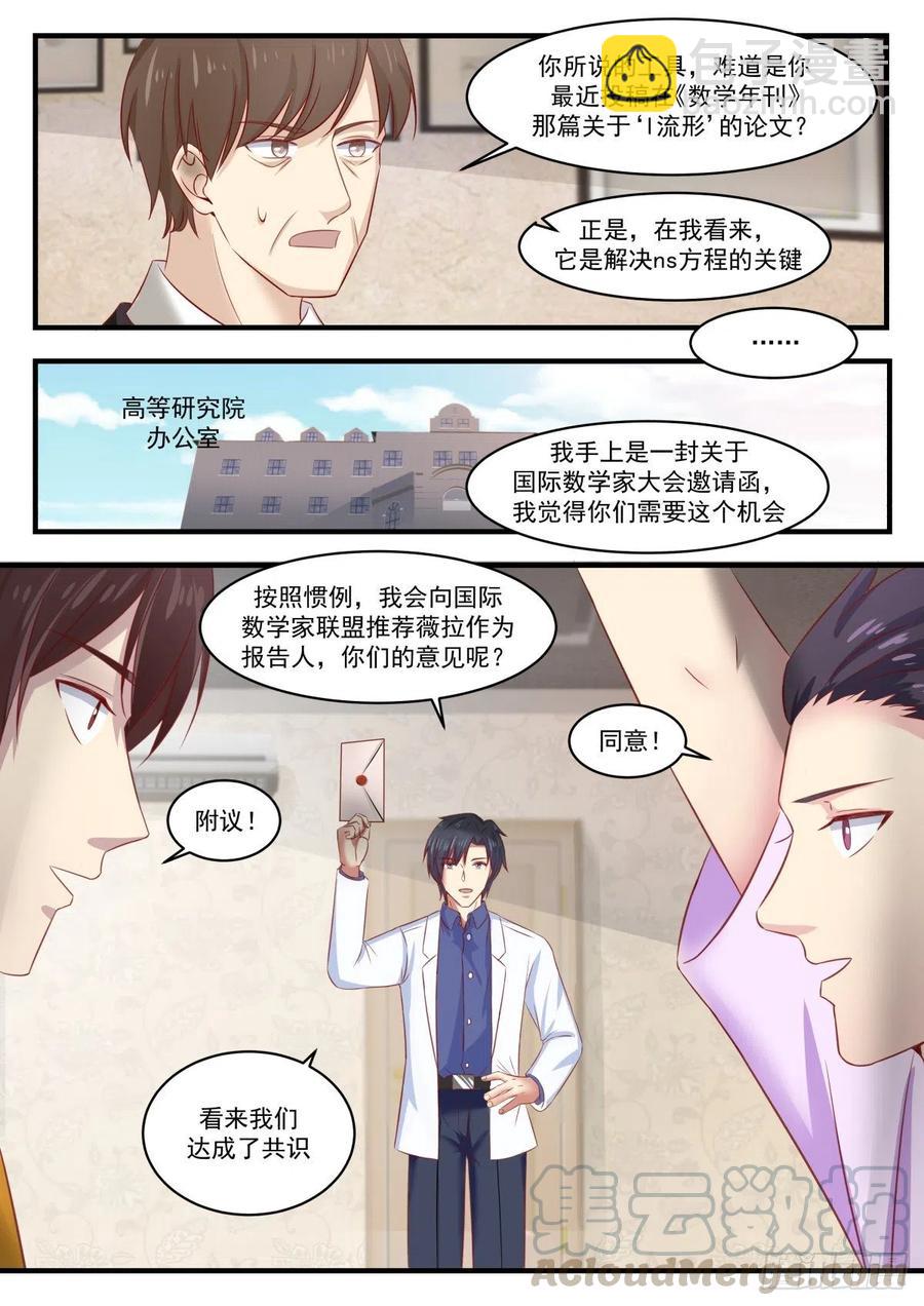 千禧难题-第170话