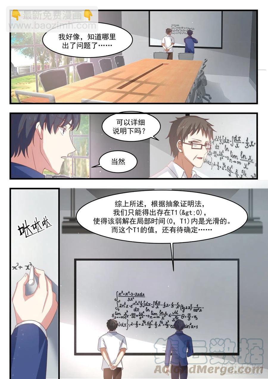 千禧难题-第170话