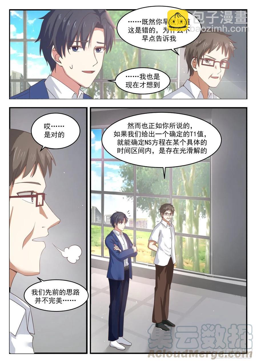 千禧难题-第170话