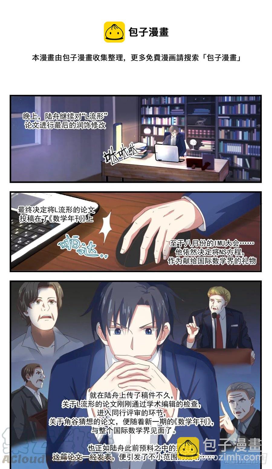 千禧难题-第170话