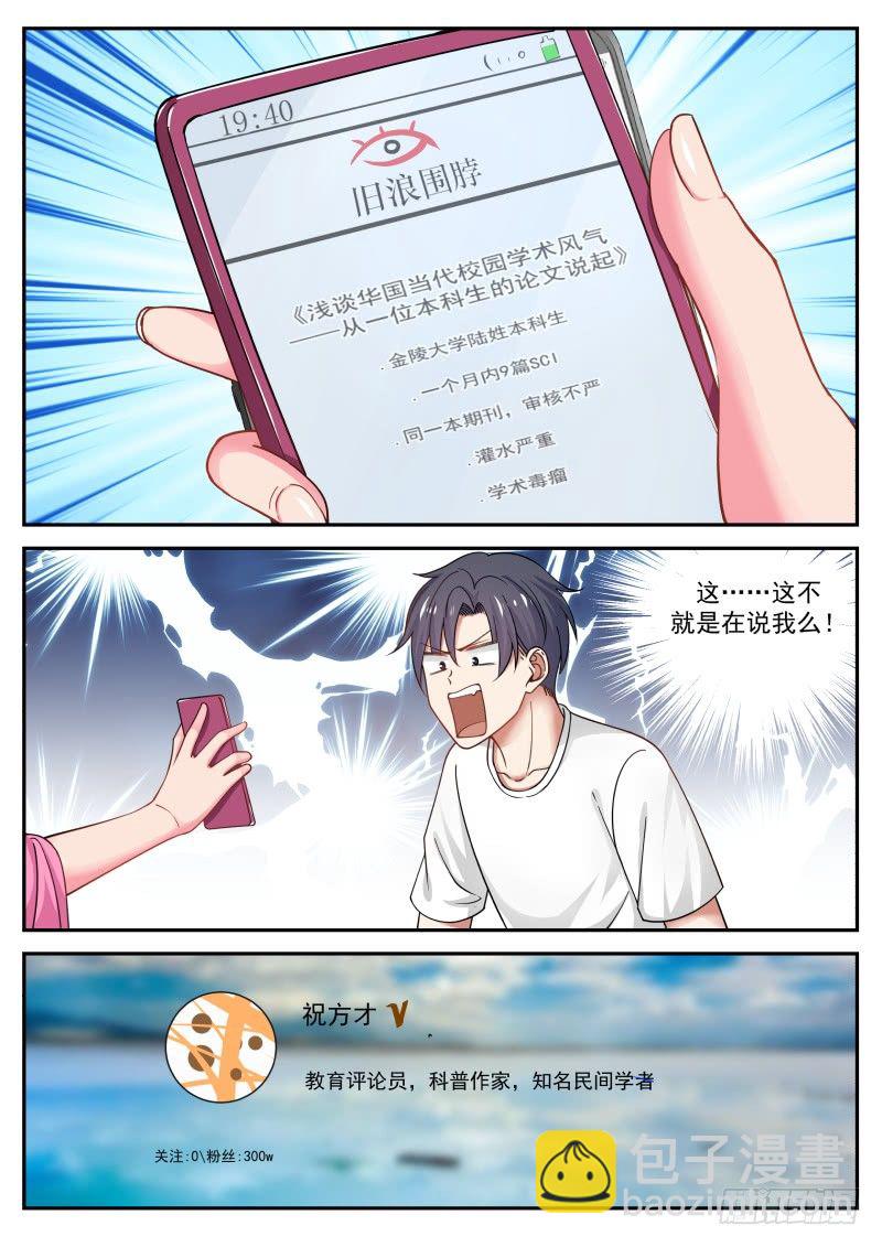 这不是再说我嘛-第18话