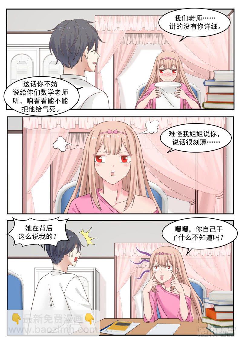 这不是再说我嘛-第18话