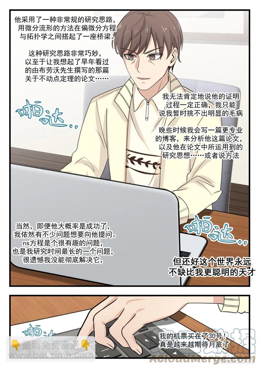 简直震撼所有人-第172话