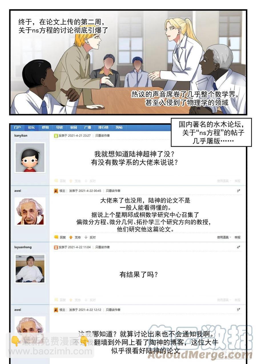 学霸的黑科技系统 - 简直震撼所有人 - 2