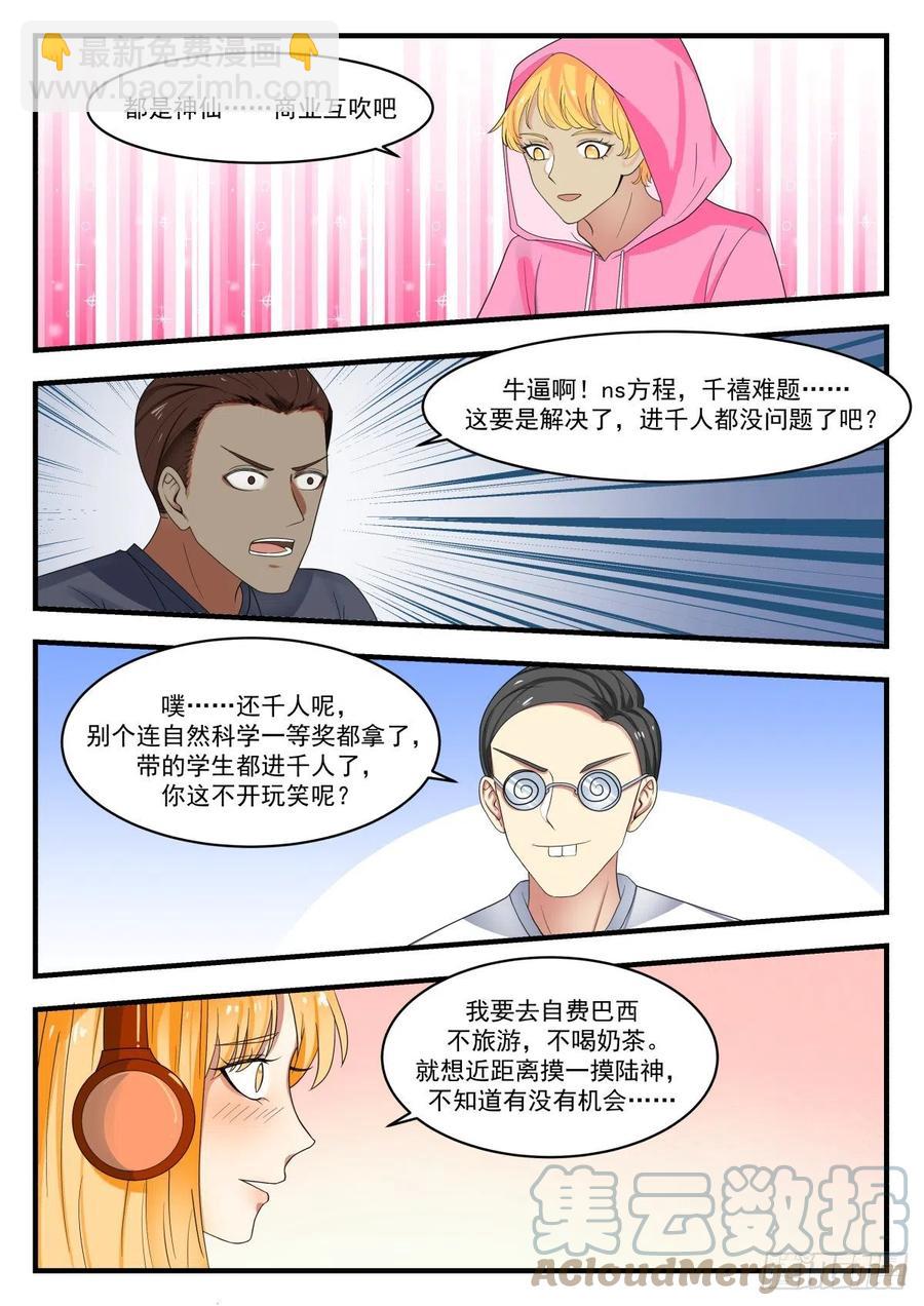 简直震撼所有人-第172话