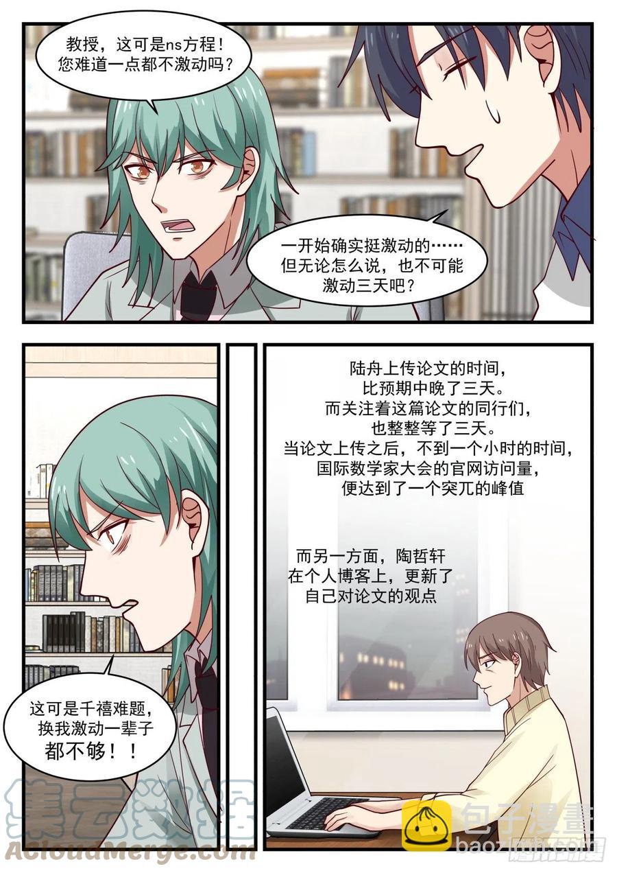 简直震撼所有人-第172话