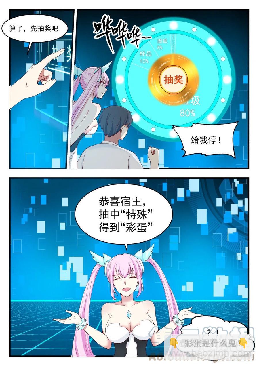 更多的挑战-第174话