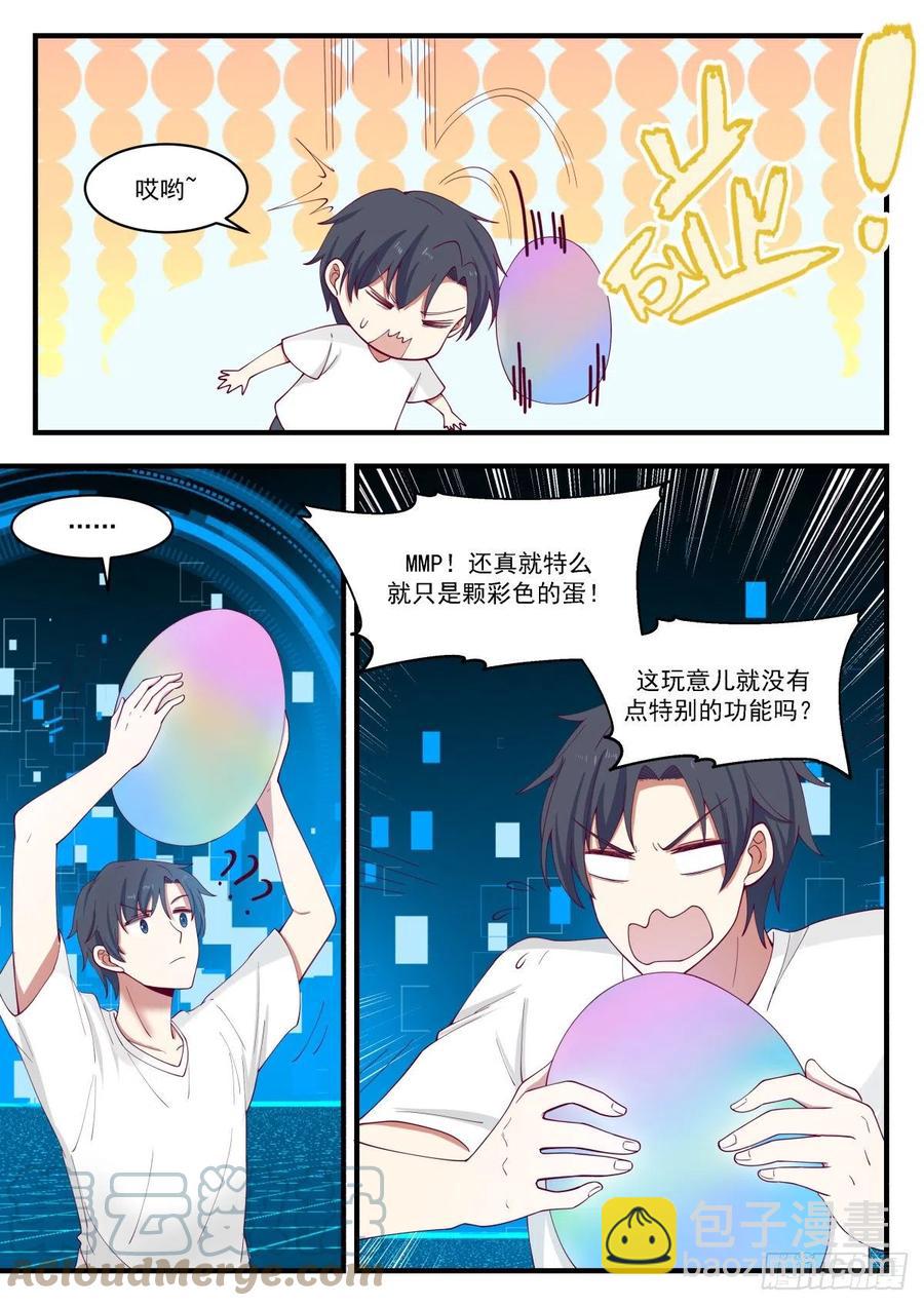 更多的挑战-第174话