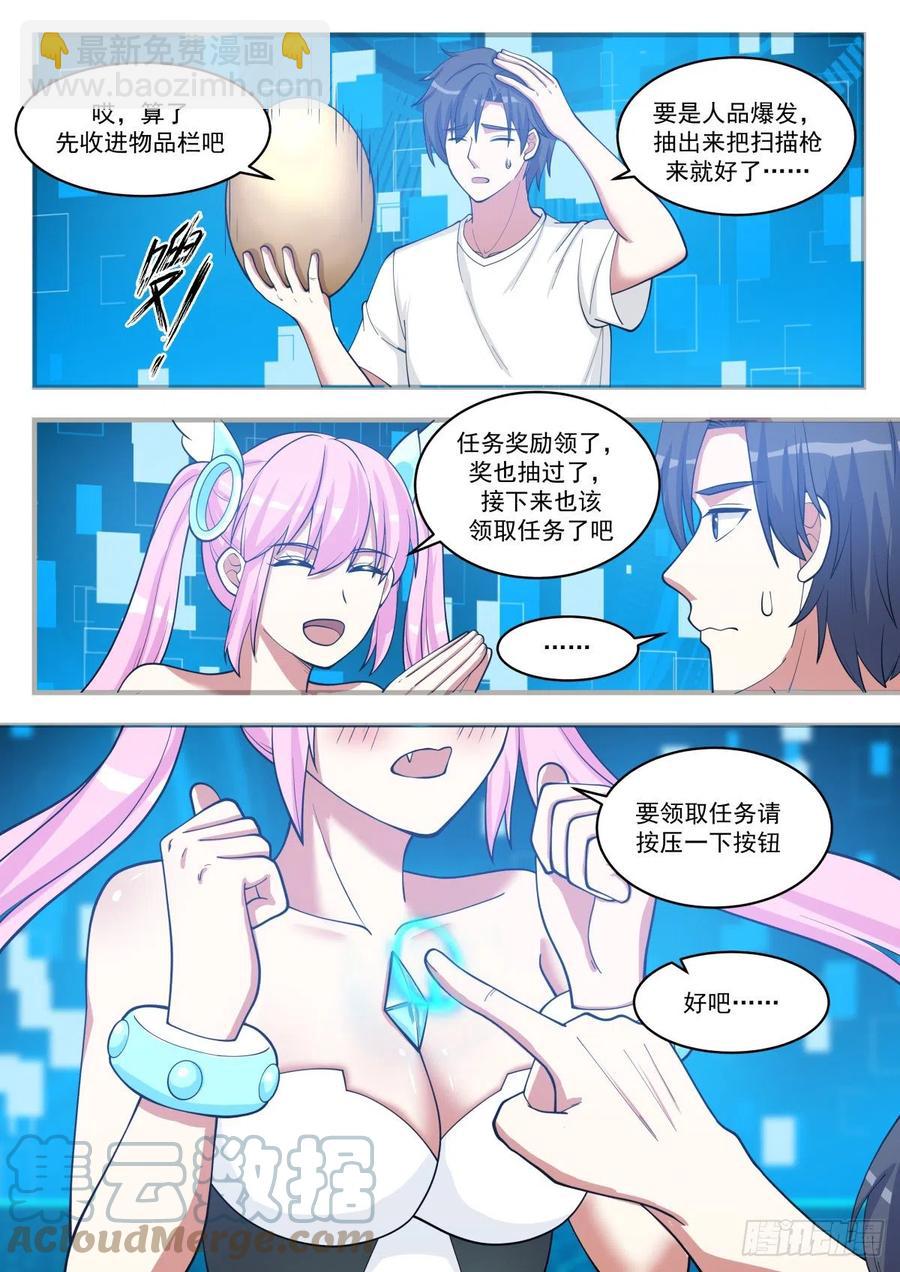 更多的挑战-第174话