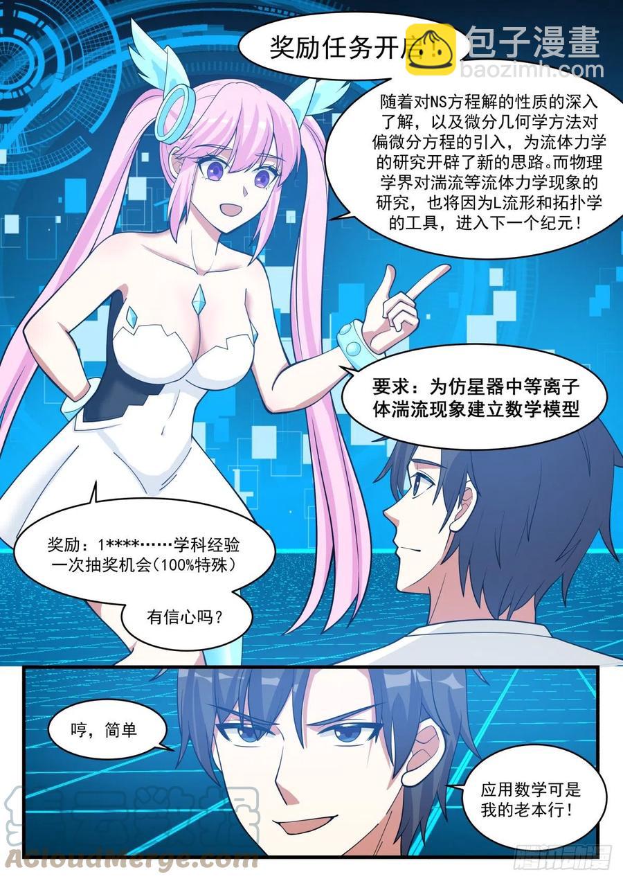 更多的挑战-第174话