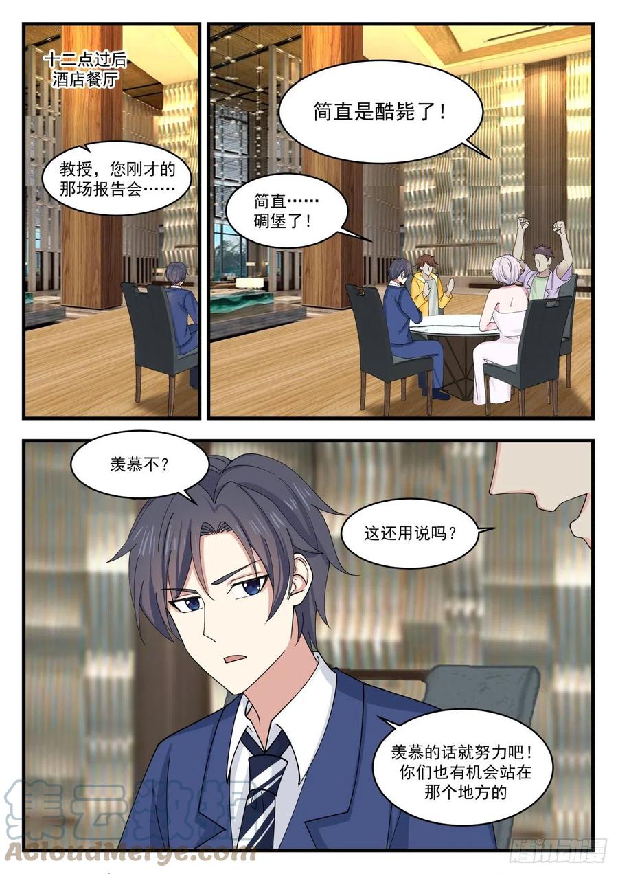 更多的挑战-第174话