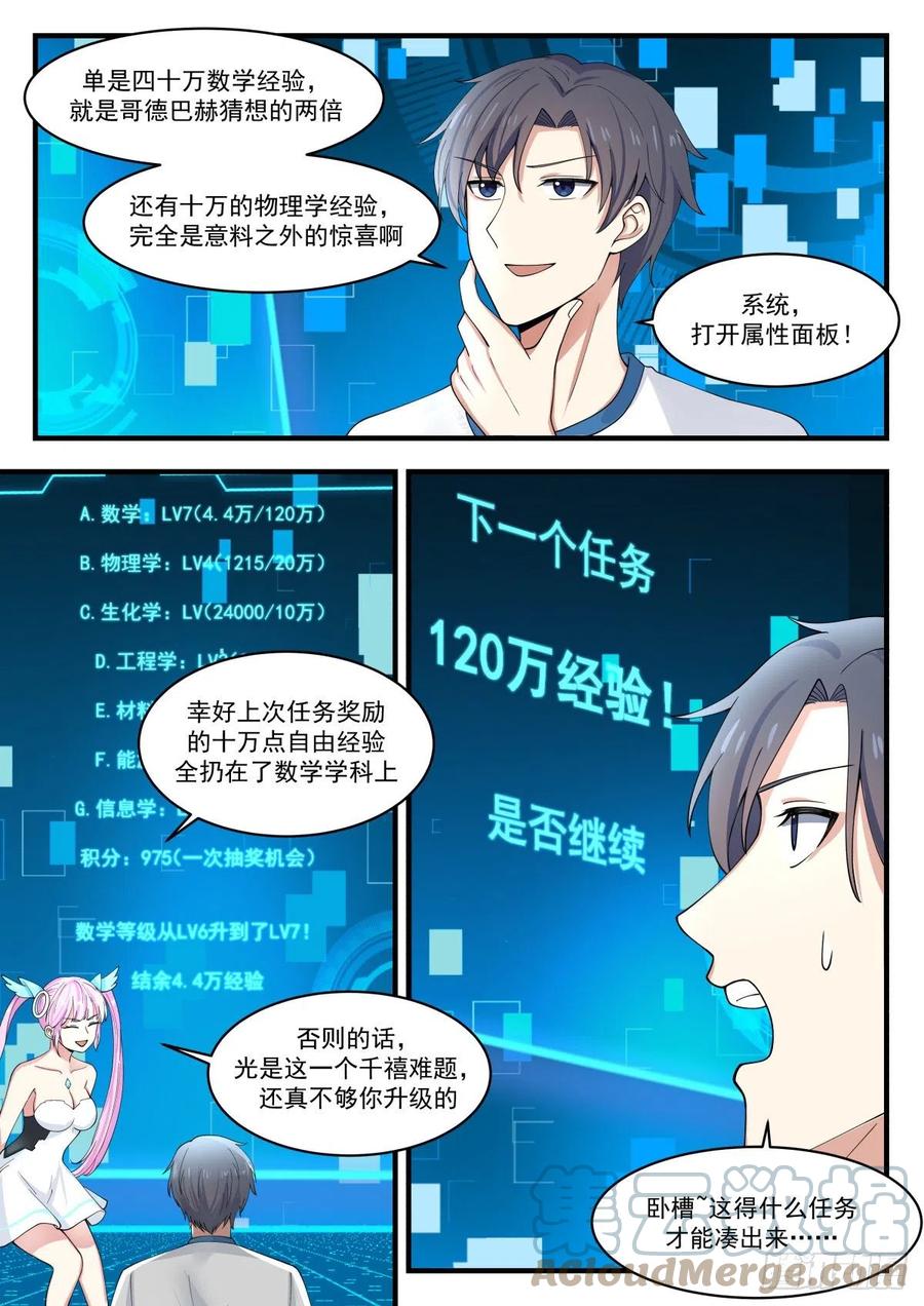 更多的挑战-第174话