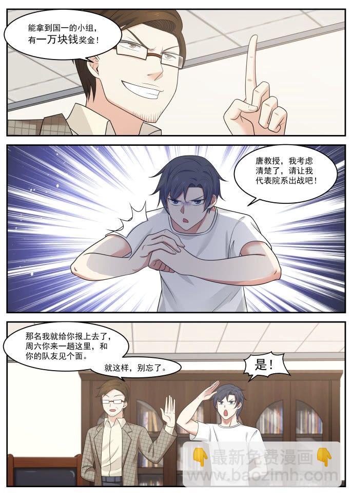 为金钱而战-第24话