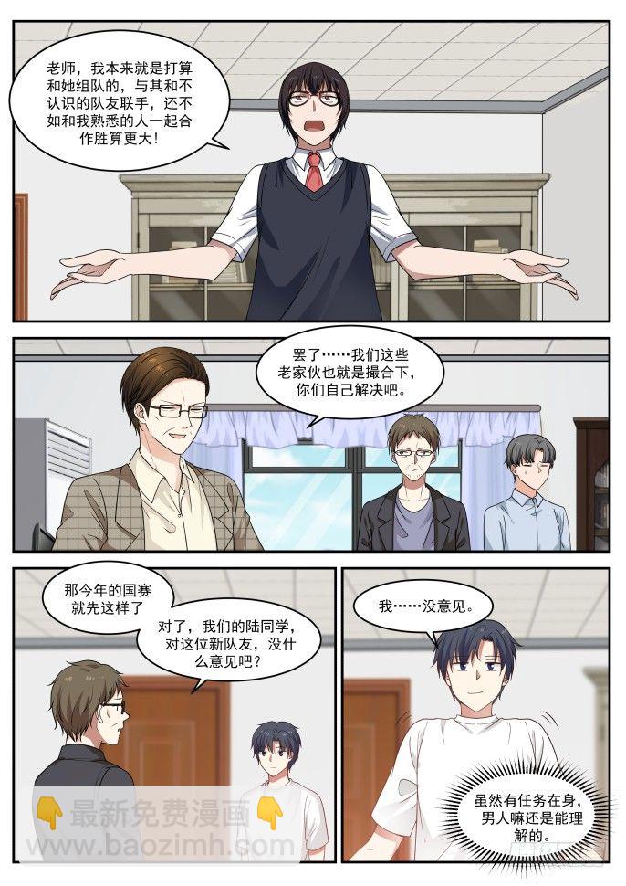 自知之明-第26话