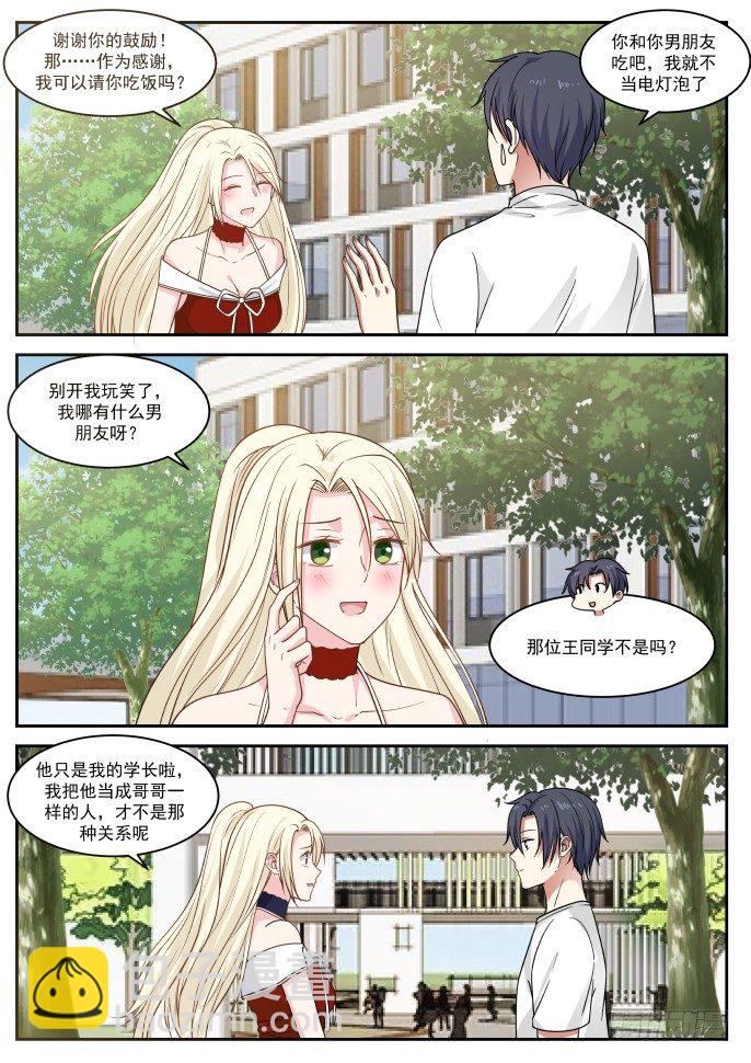 自知之明-第26话