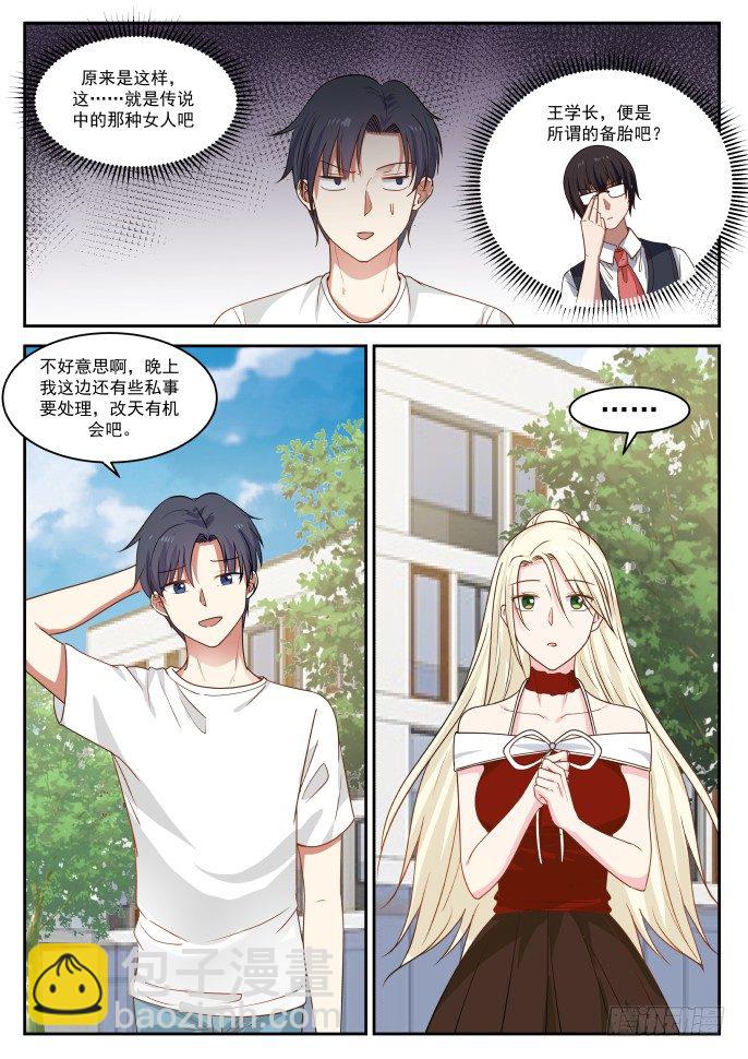 自知之明-第26话