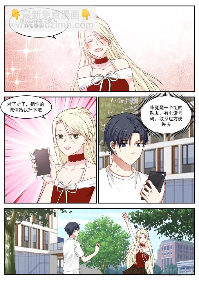 自知之明-第26话