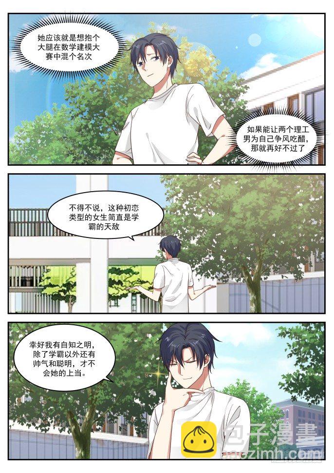 自知之明-第26话