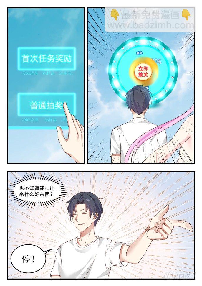 最多给你我的微信-第4话