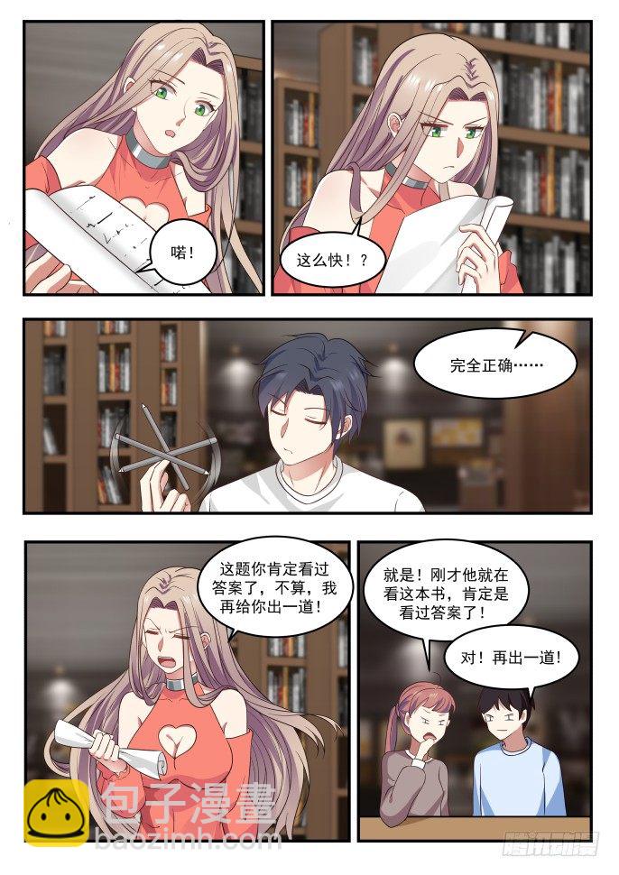 最多给你我的微信-第4话